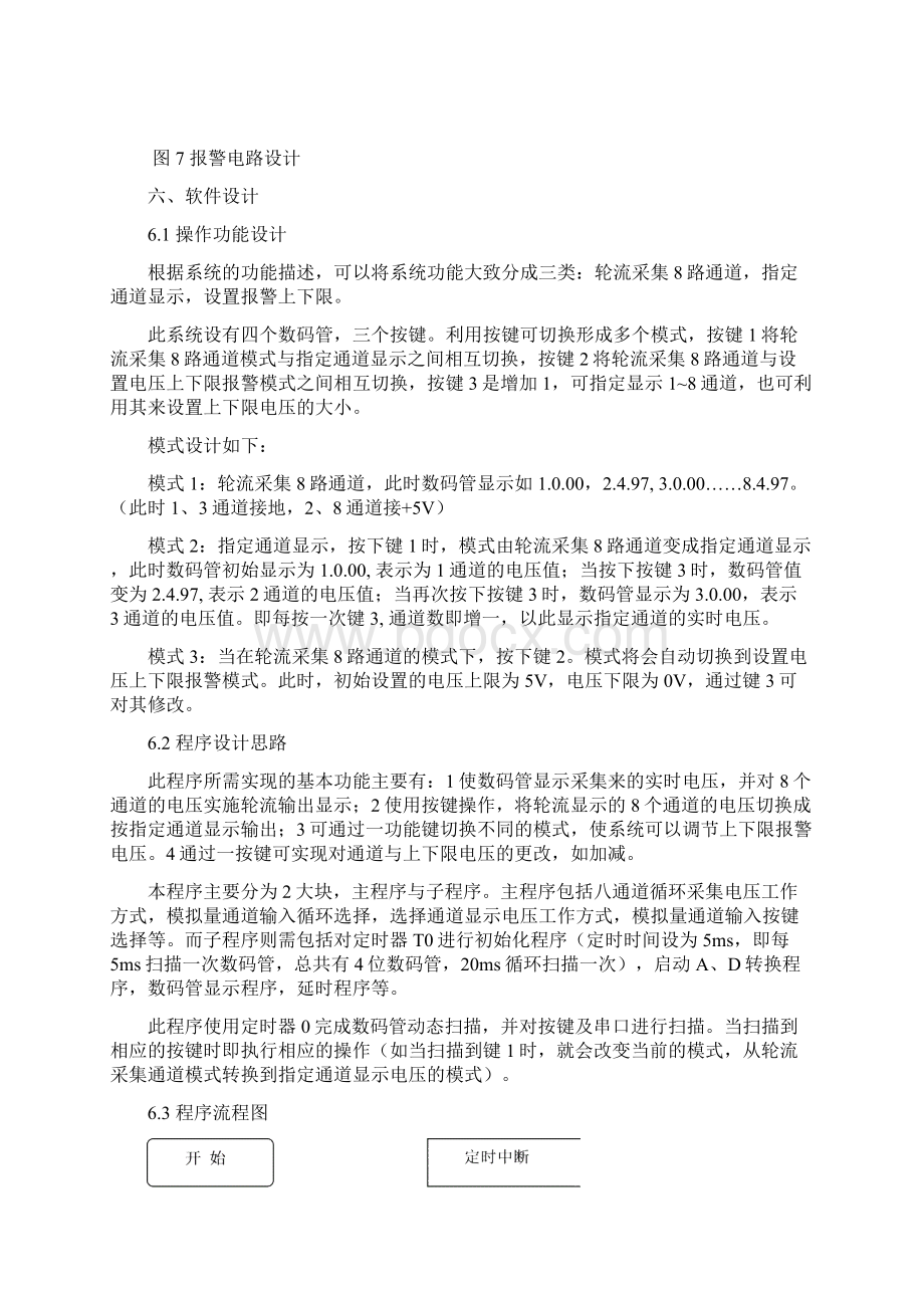 单片机实习报告.docx_第3页