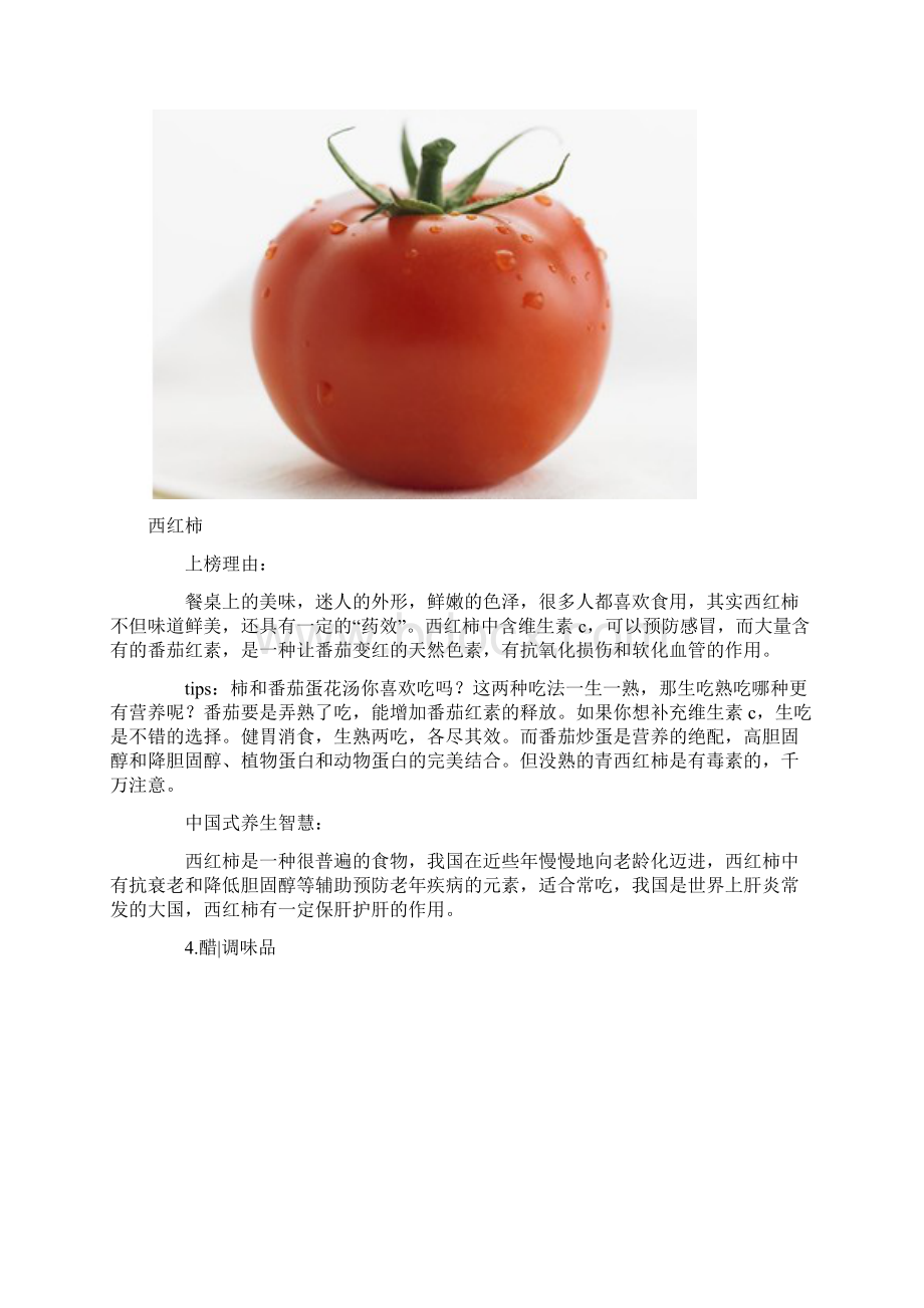 女性夏季必吃的13种养生食物Word下载.docx_第3页