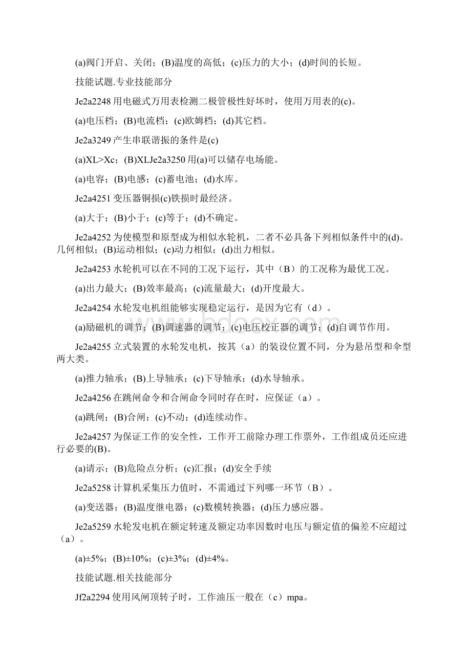 技师技术总结水轮发电机.docx_第2页