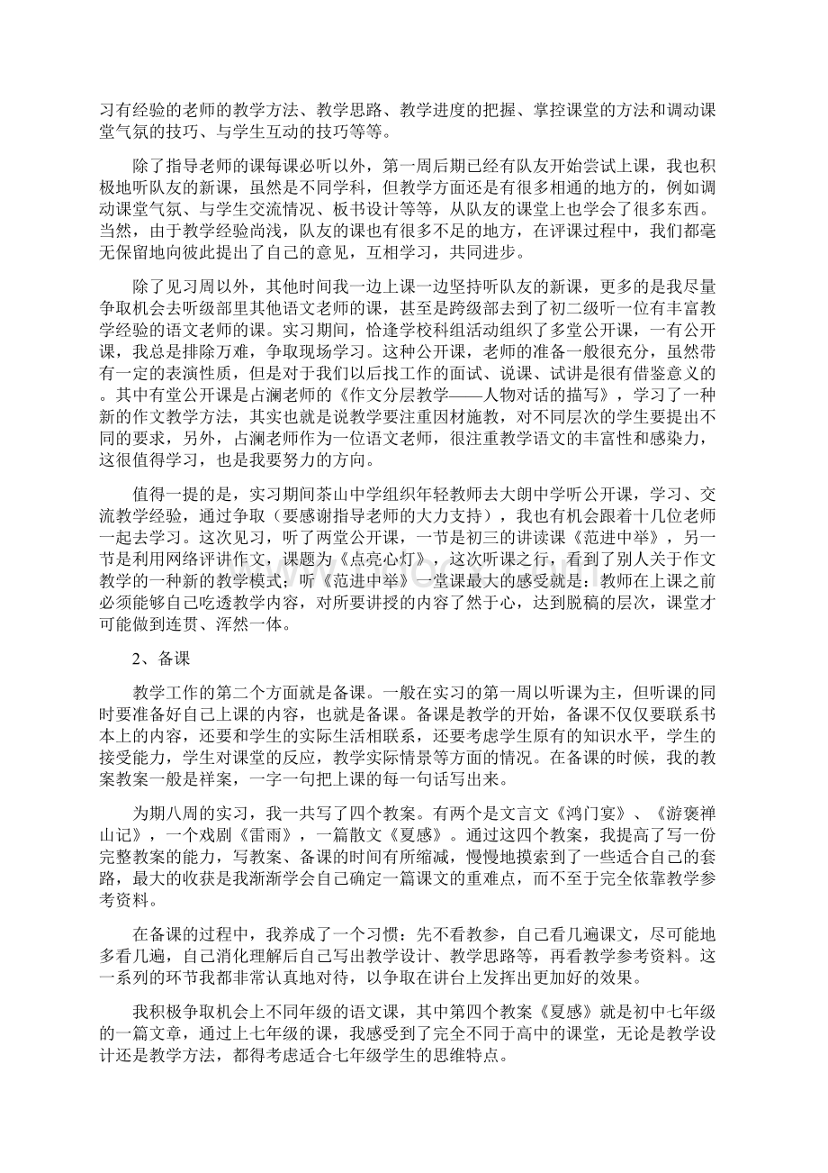 师范生高中教育实习总结.docx_第3页