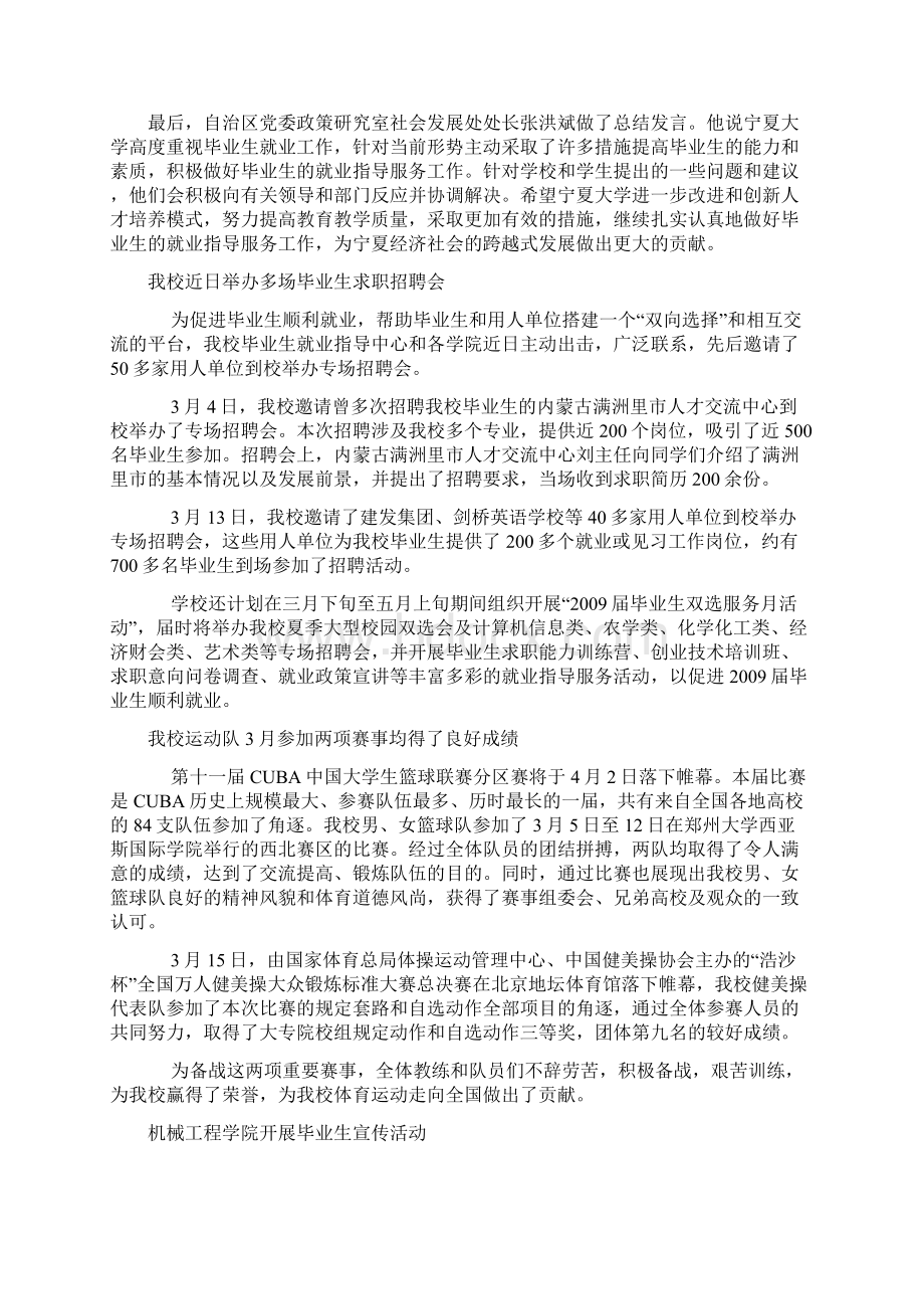 宁夏大学学生工作简报.docx_第2页
