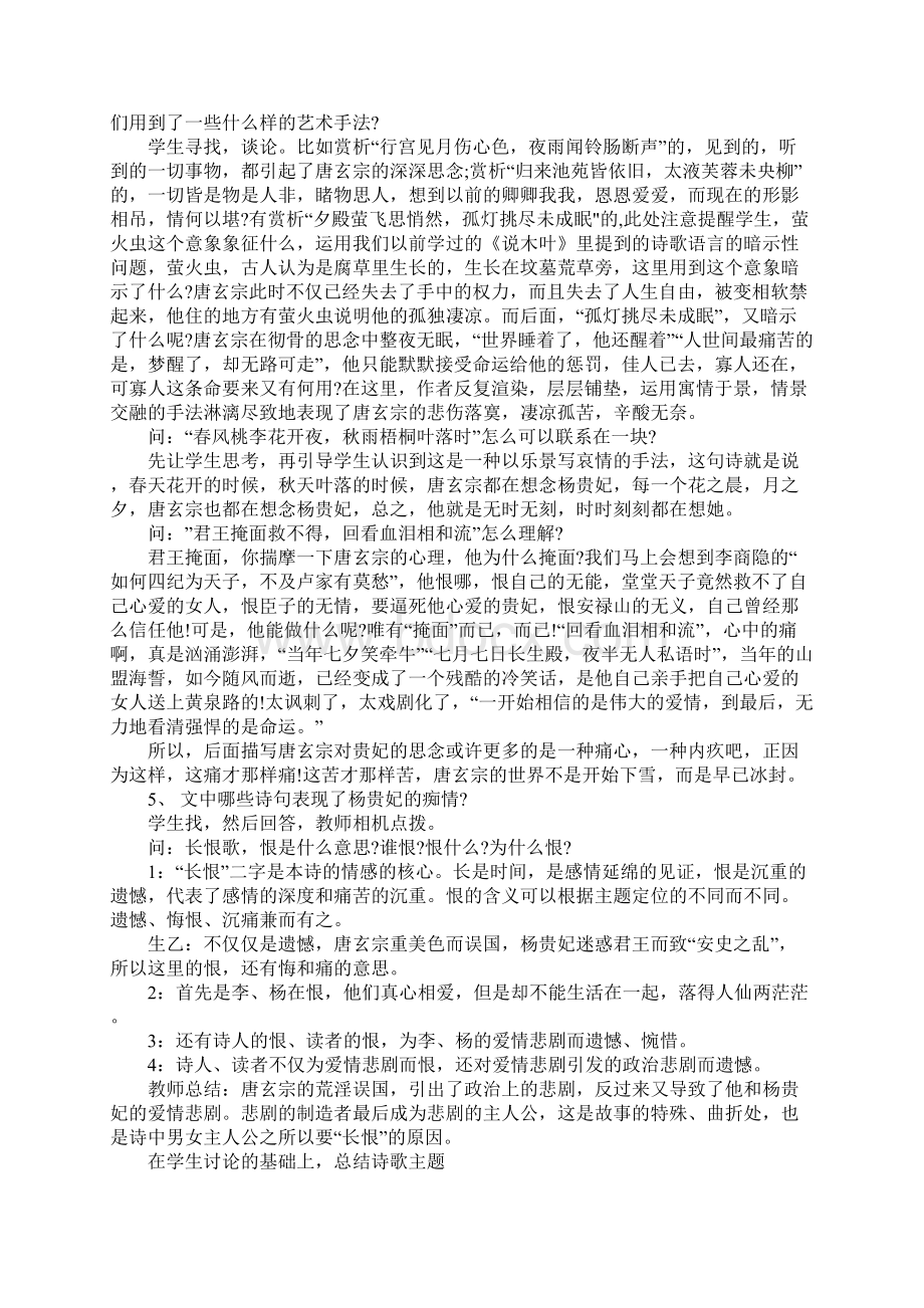 长恨歌教案Word文档下载推荐.docx_第3页