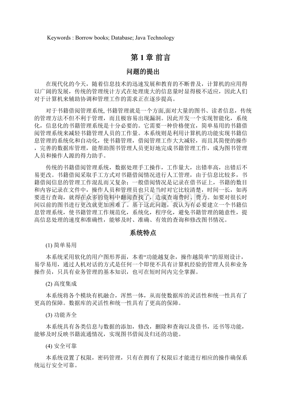 Java书籍借阅管理系统文档格式.docx_第2页