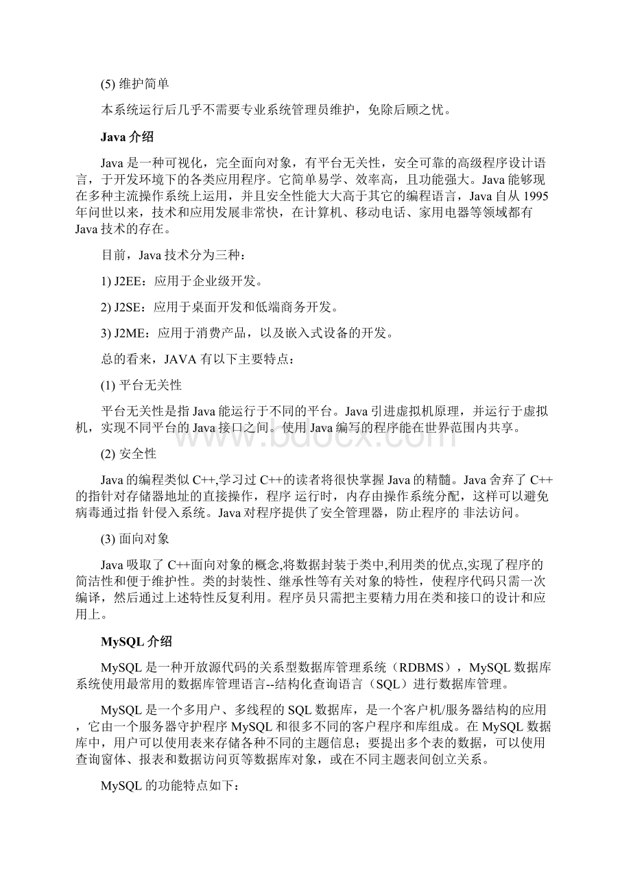 Java书籍借阅管理系统文档格式.docx_第3页