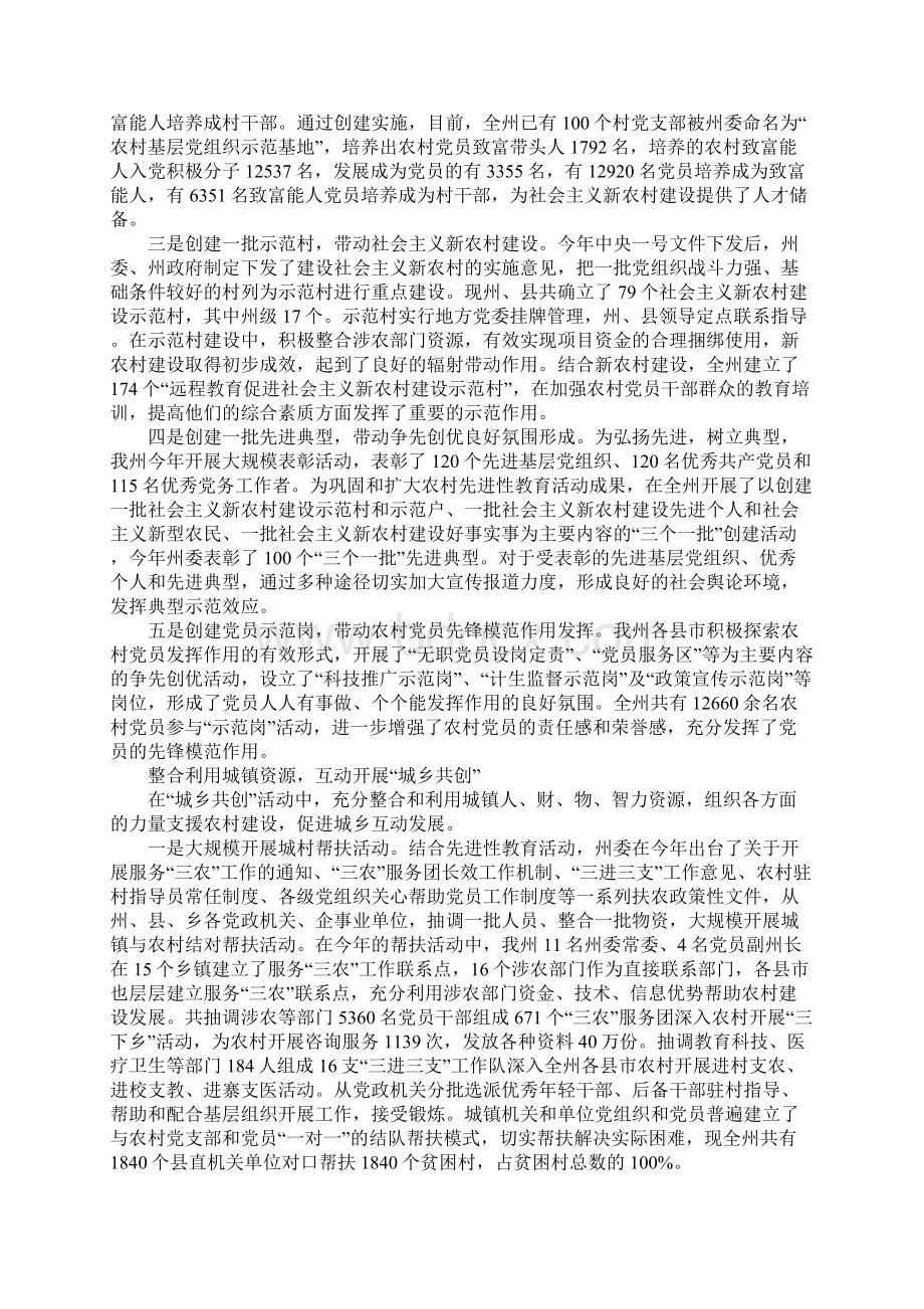 开展三创三强活动情况汇报Word下载.docx_第2页