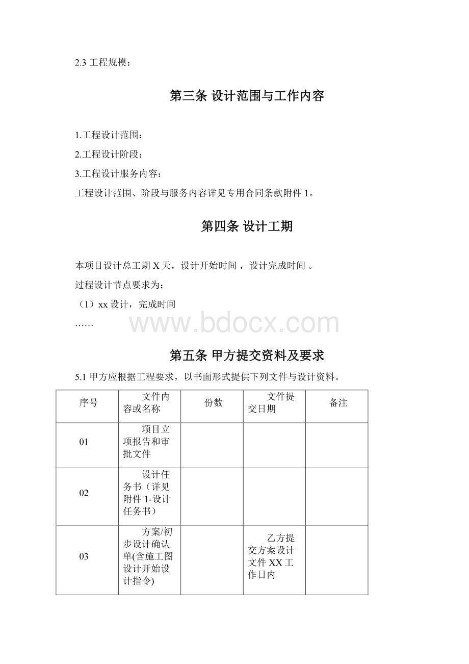 建设工程设计合同模板Word下载.docx_第2页