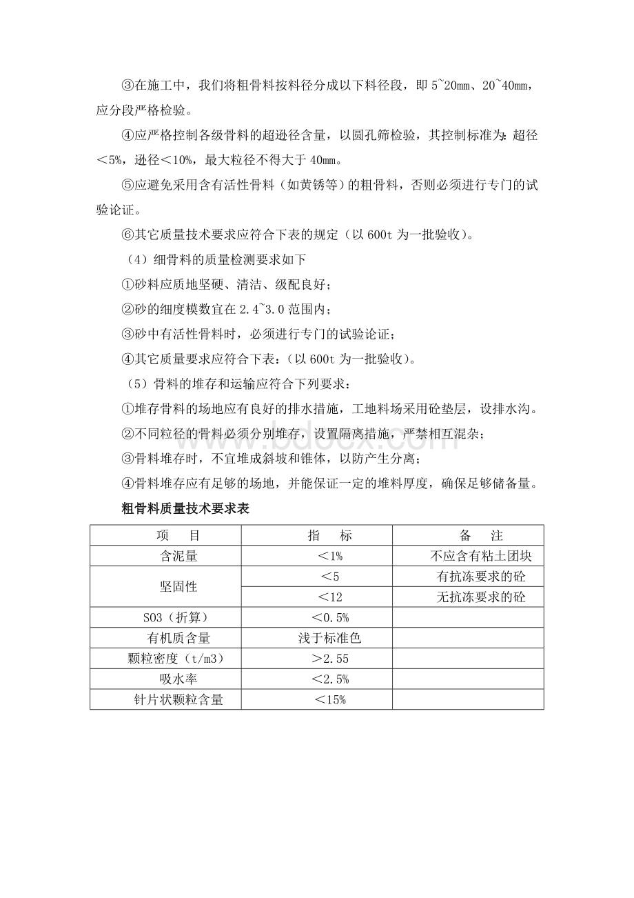 过路涵施工方案Word下载.doc_第3页