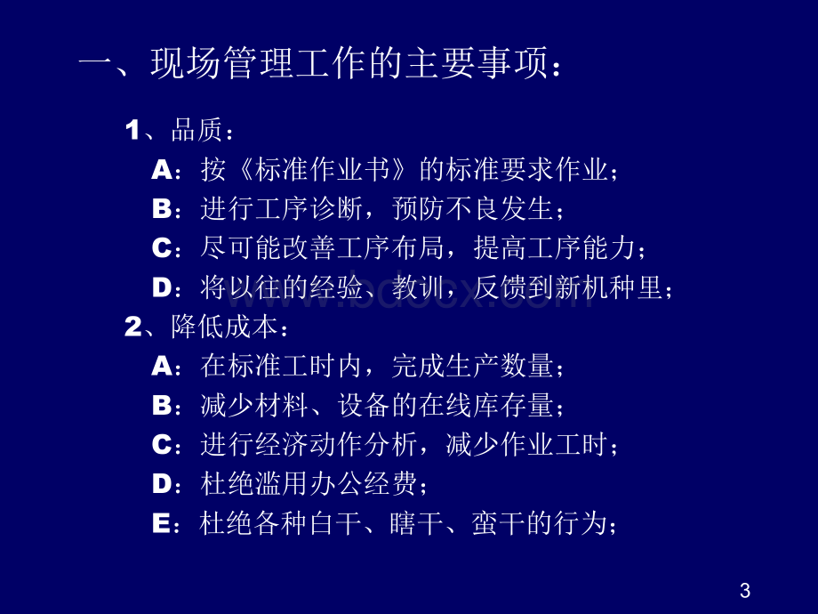 车间管理手法.ppt_第3页