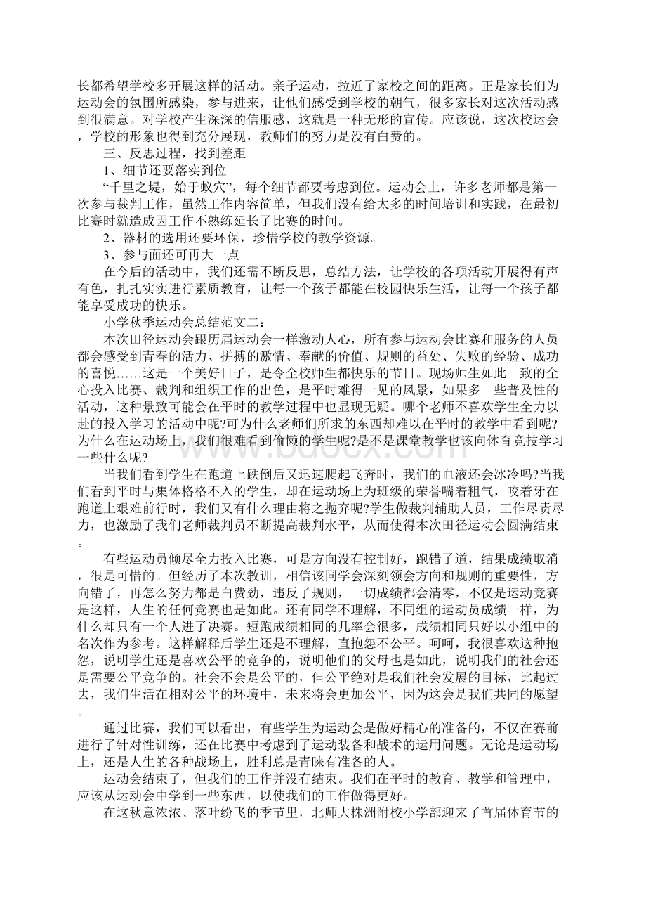 XX年秋季运动会总结范文精选Word格式.docx_第2页