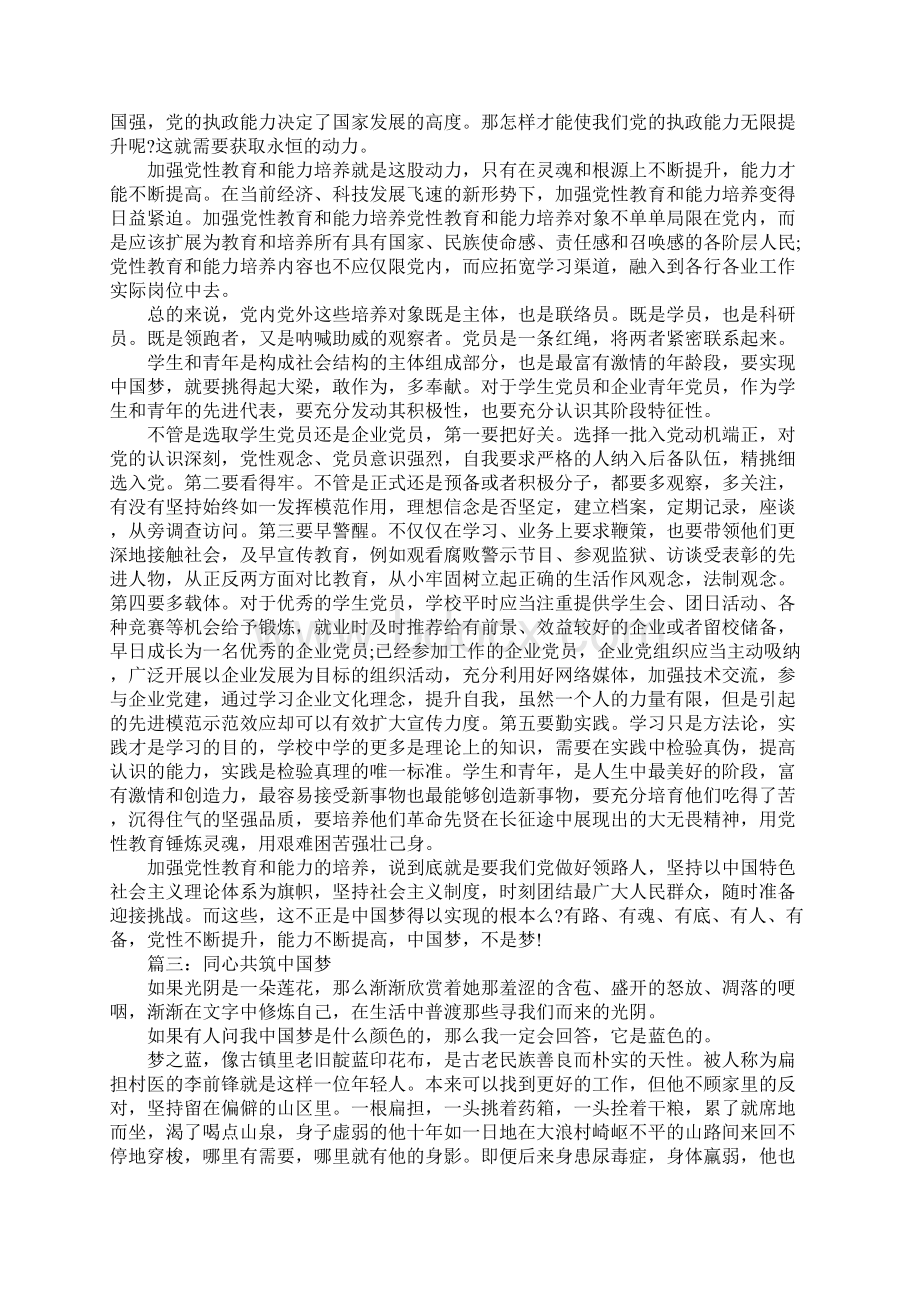 同心共筑中国梦优秀作文.docx_第2页