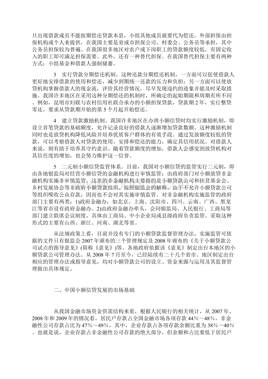 中国小额信贷运行机制研究.docx_第2页