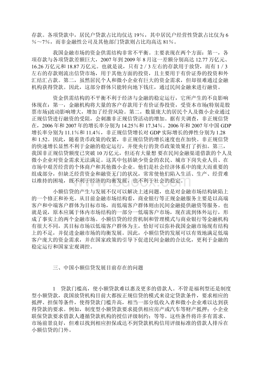 中国小额信贷运行机制研究.docx_第3页