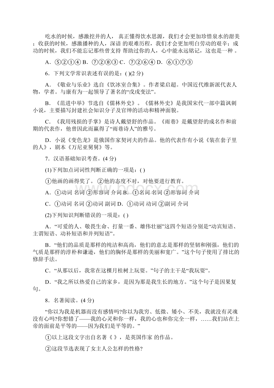 中考语文WORD版答案新人教版Word格式.docx_第2页