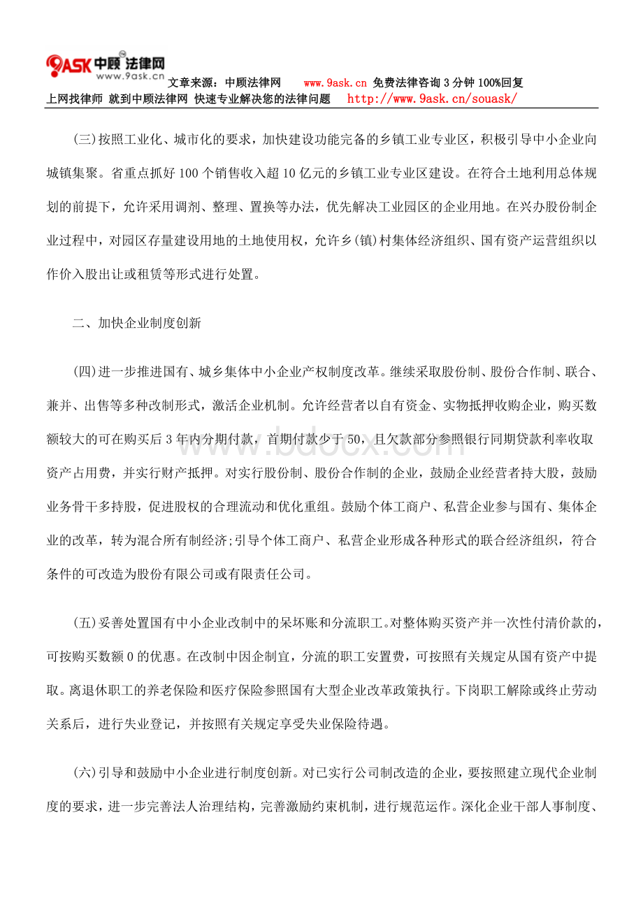 浙江省人民政府关于鼓励和促进中小企业发展的若干政策的意见.doc_第2页