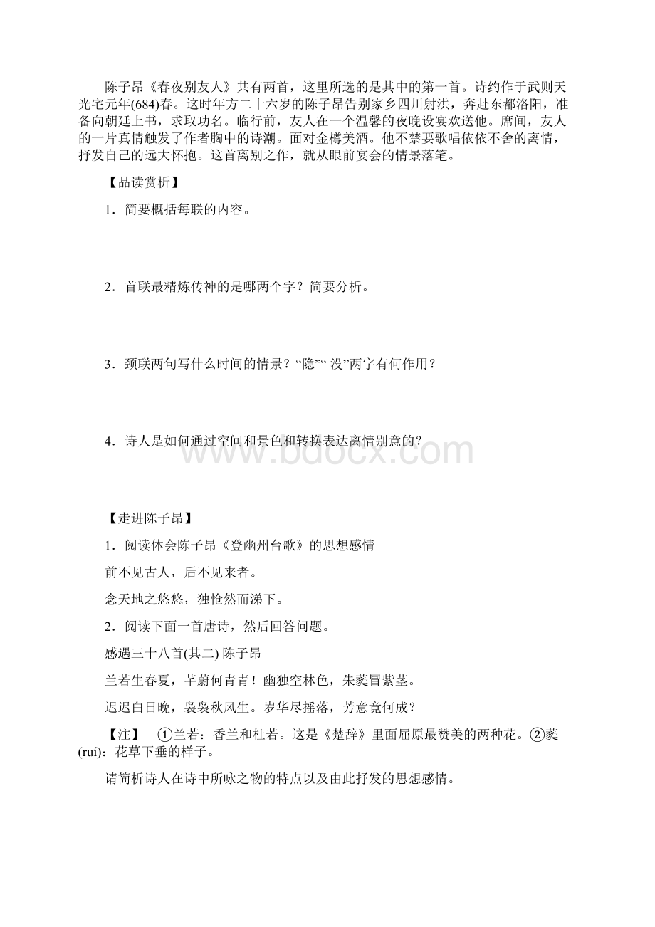 整理高中语文风神初振的初唐诗教案Word文档格式.docx_第3页