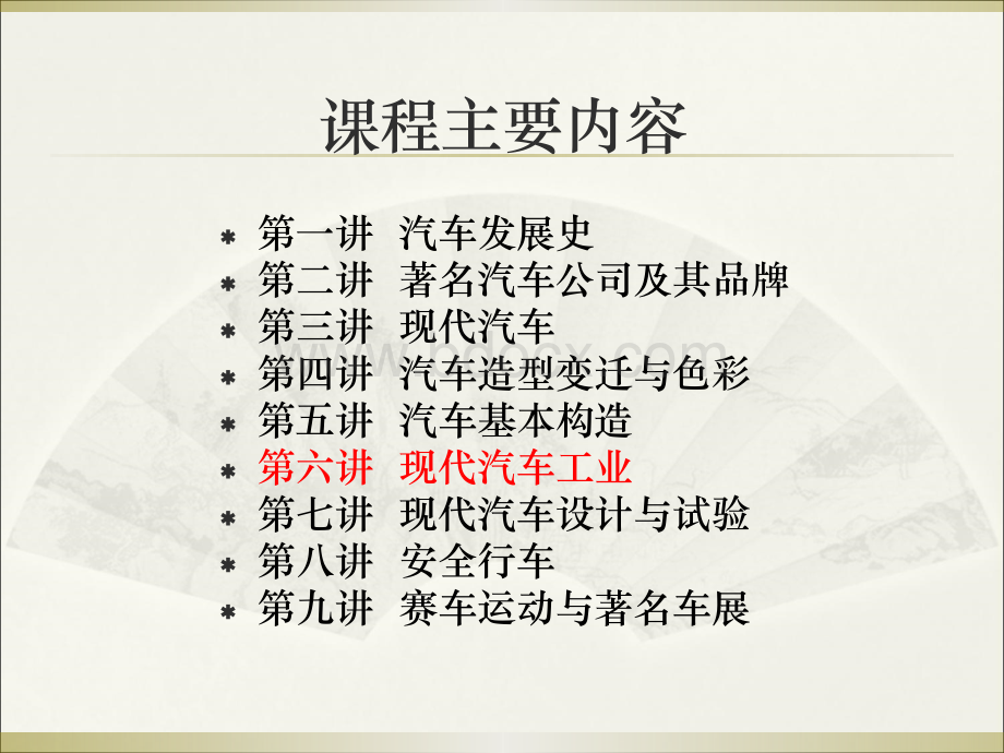 汽车概论第六讲-现代汽车工业.ppt_第2页