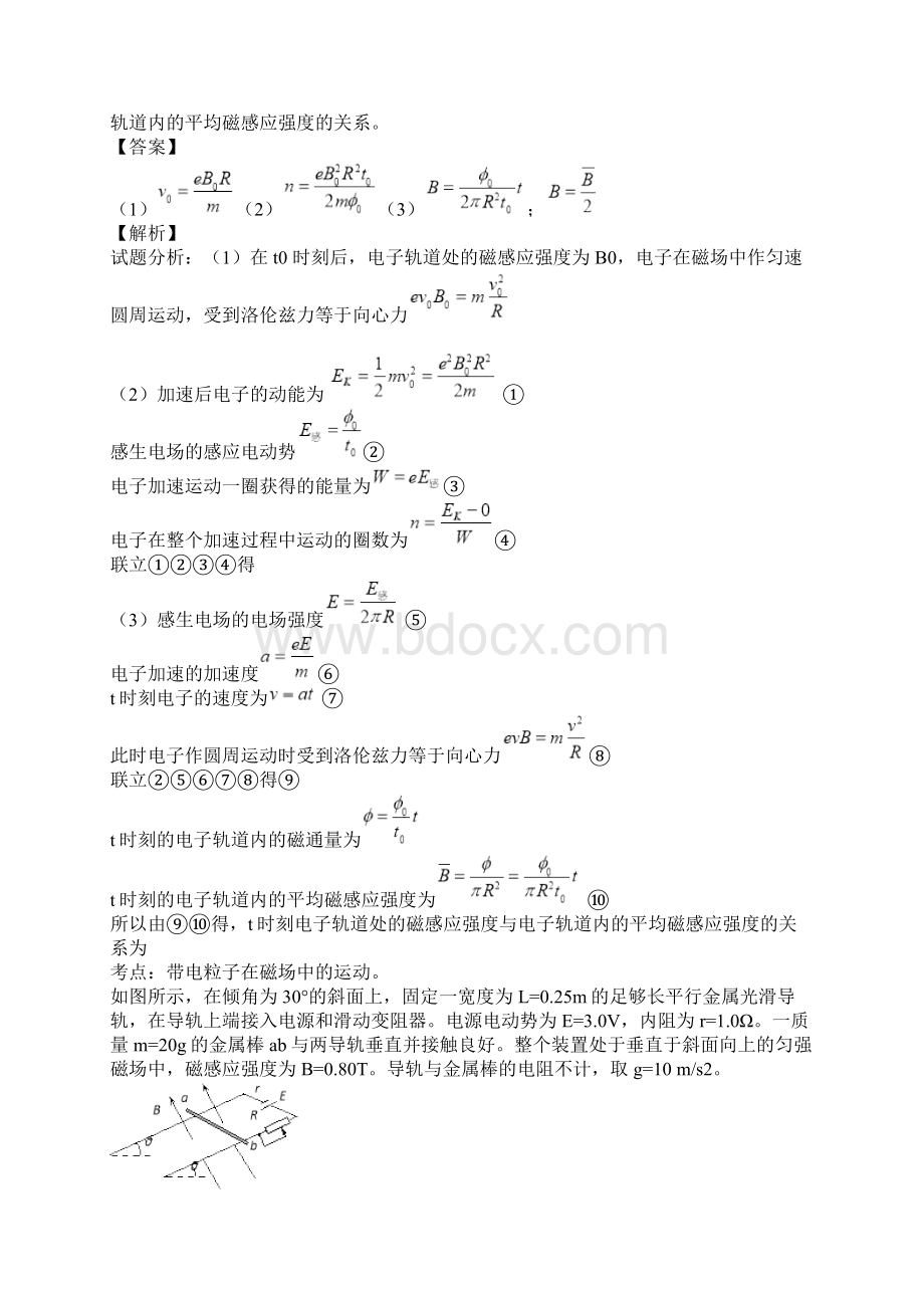 学年北京市丰台区高三统一练习一模物理卷解析版doc.docx_第2页