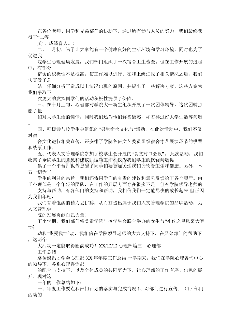 心理部年度工作总结Word文档下载推荐.docx_第3页