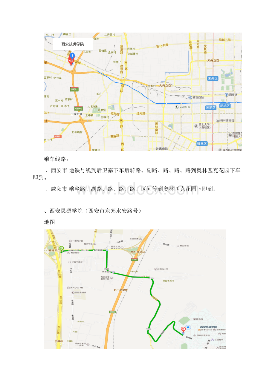 年度执业药师考试考点地图及乘车线路.docx_第2页