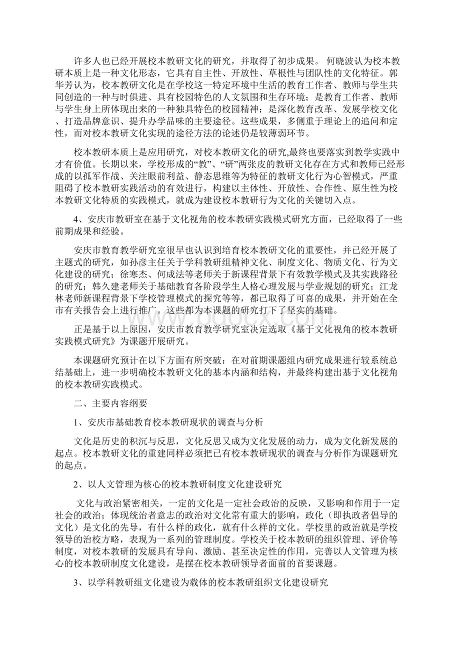 开题报告Word文档格式.docx_第2页