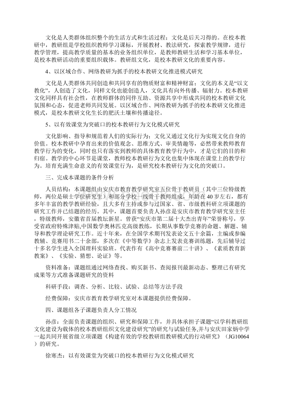 开题报告Word文档格式.docx_第3页