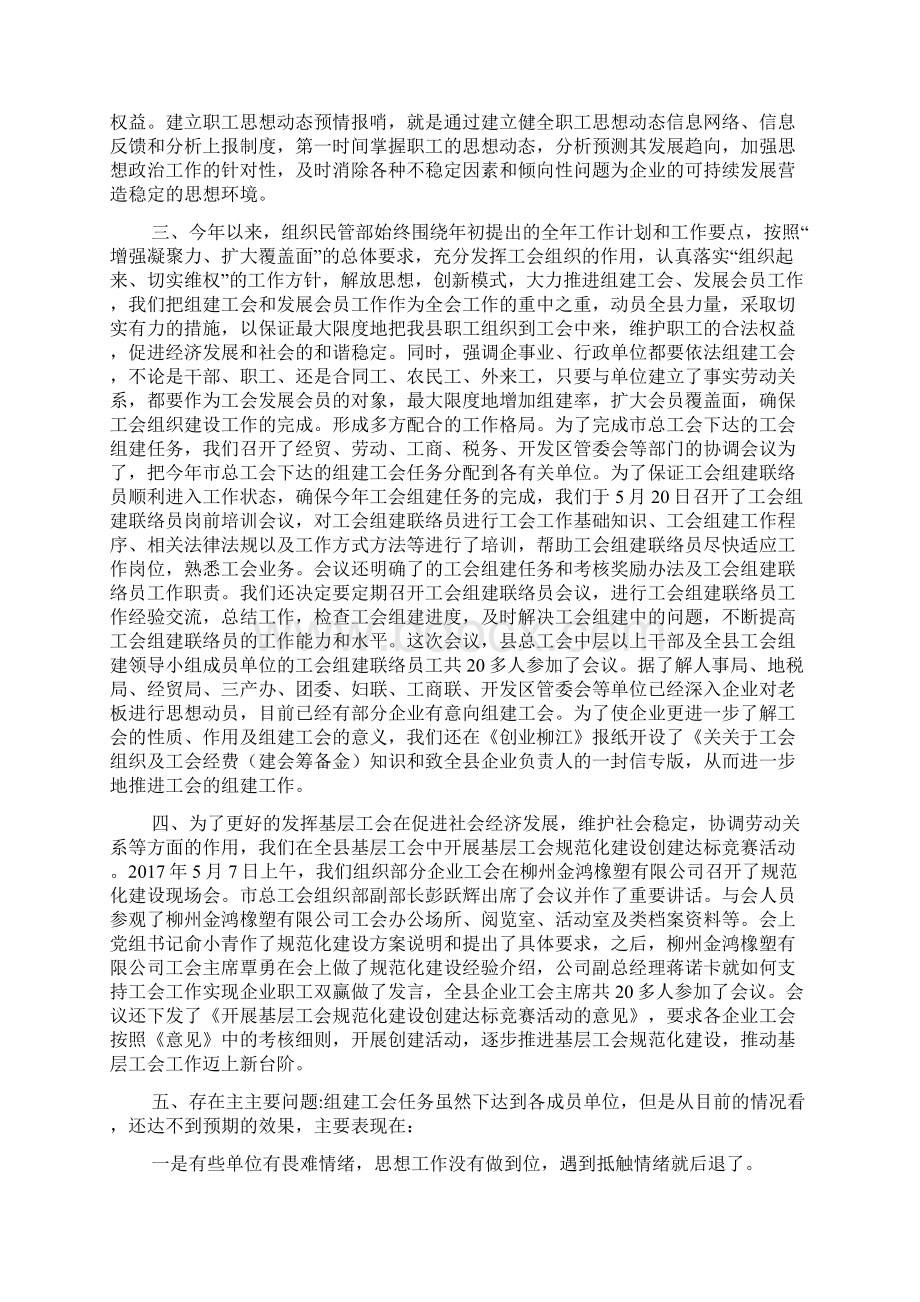 组织民管部上半年工作情况汇报Word文档格式.docx_第2页