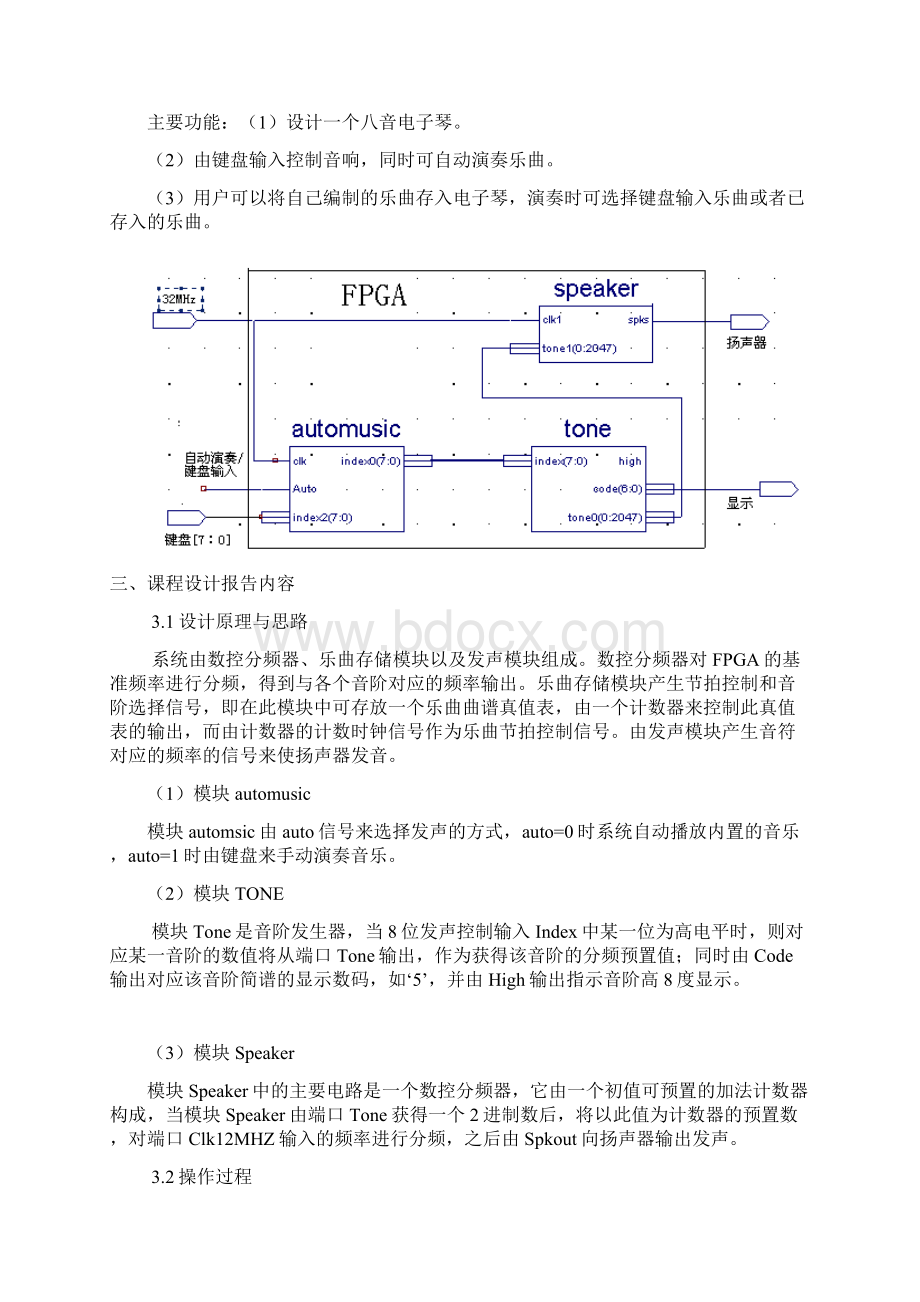 eda电子设计使用verilog语言电子琴实验报告Word文档下载推荐.docx_第2页