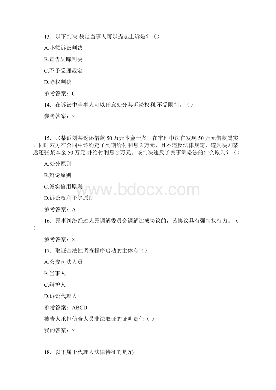 精编新版大学《法律基础》期末测试复习题库288题含标准答案.docx_第3页