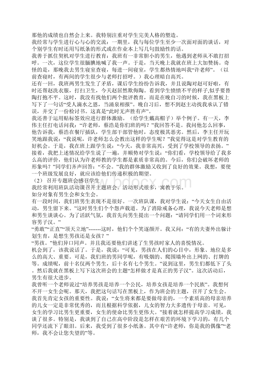 制度约人情感系人Word下载.docx_第2页