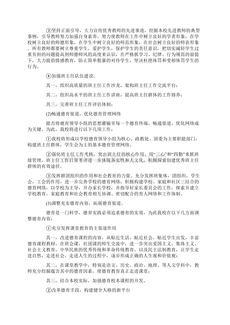 学校政教处计划学校工作计划Word下载.docx_第2页