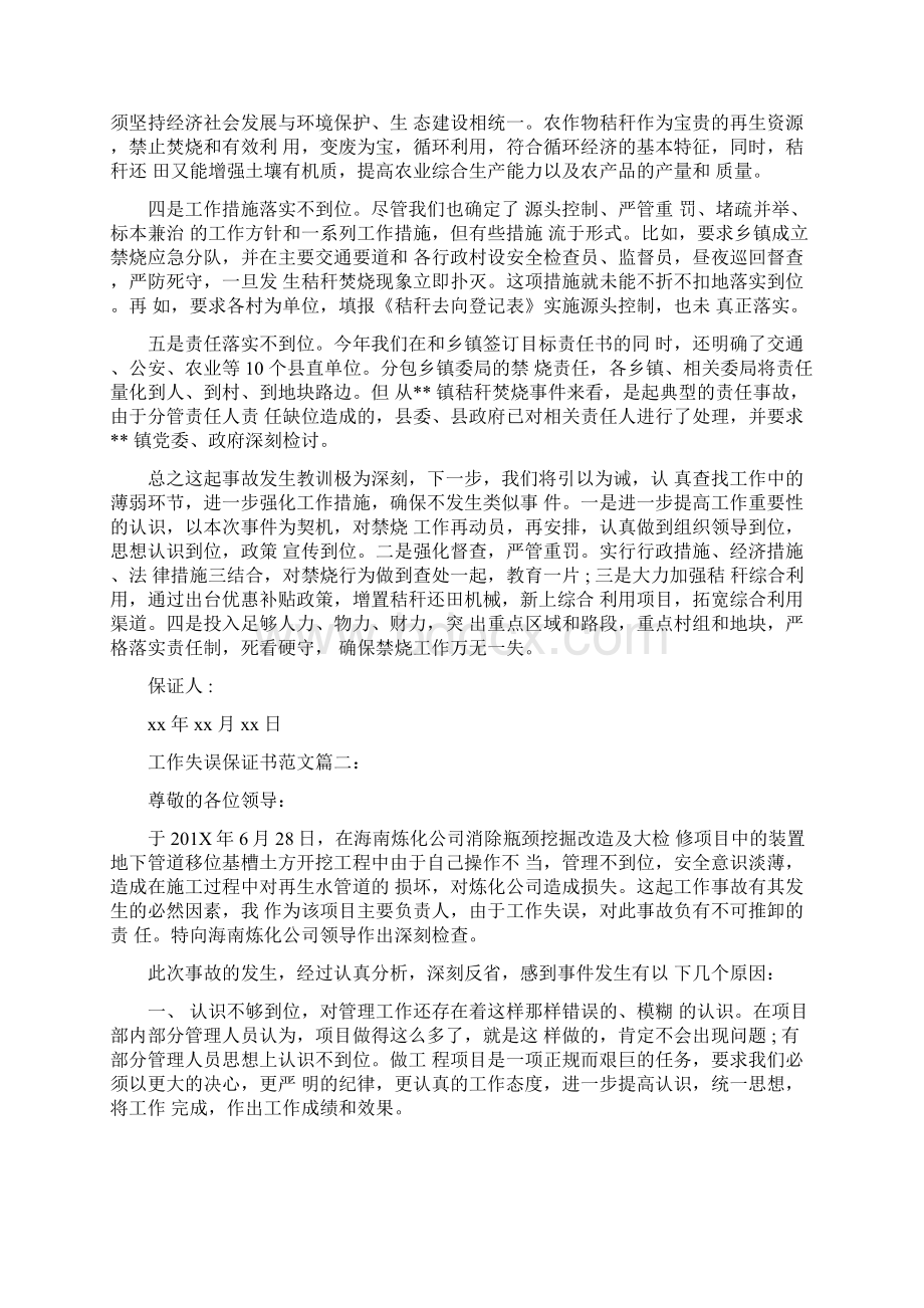 工作失误保证书范文3篇完整版Word下载.docx_第2页