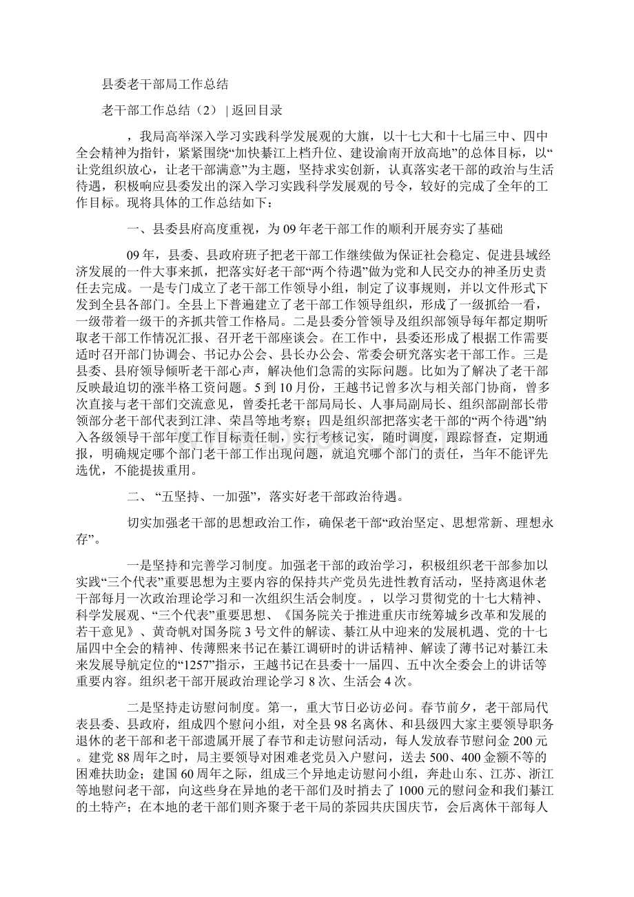 最新老干部工作总结4篇word范文 11页Word文档下载推荐.docx_第3页