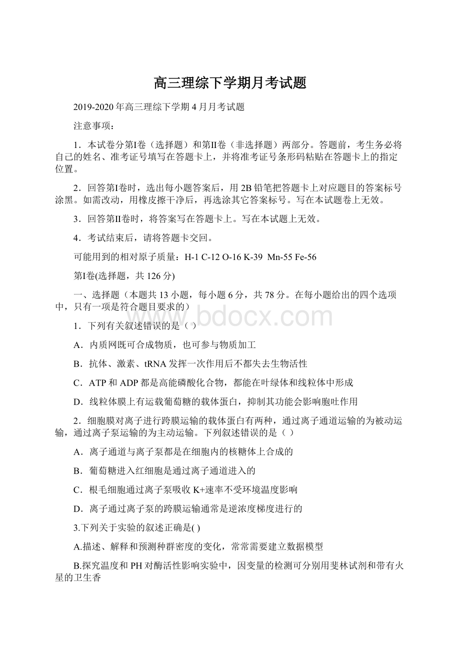 高三理综下学期月考试题.docx_第1页