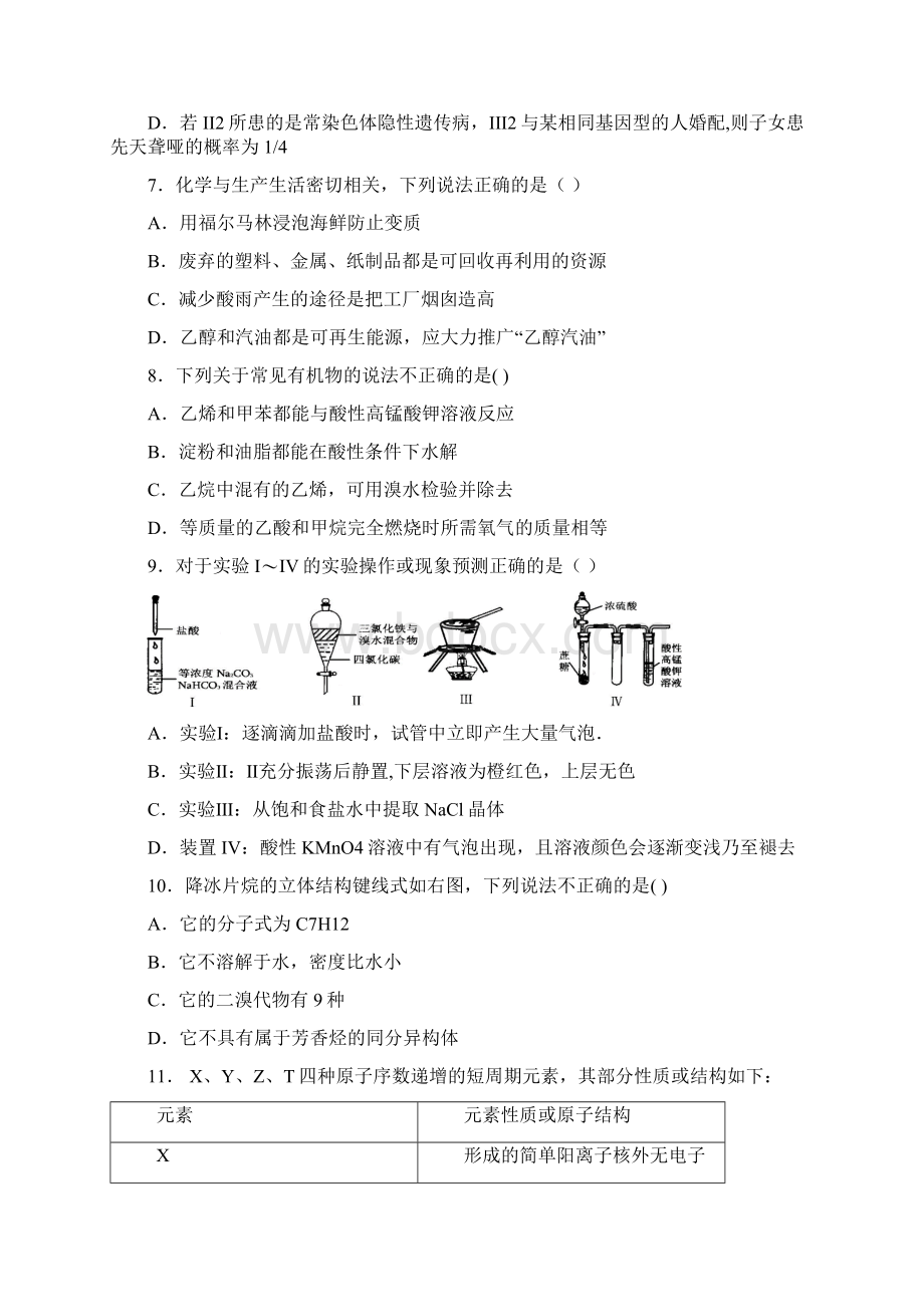 高三理综下学期月考试题.docx_第3页