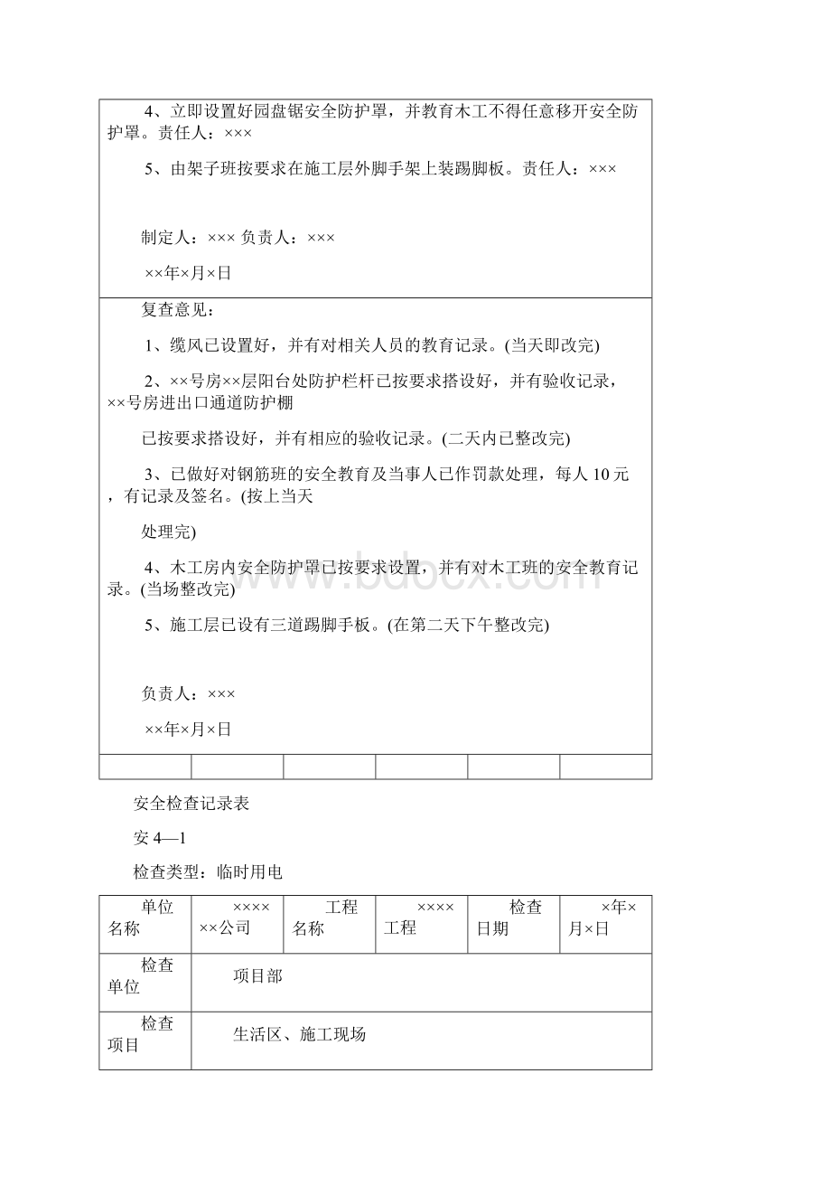 内审资料文档格式.docx_第3页