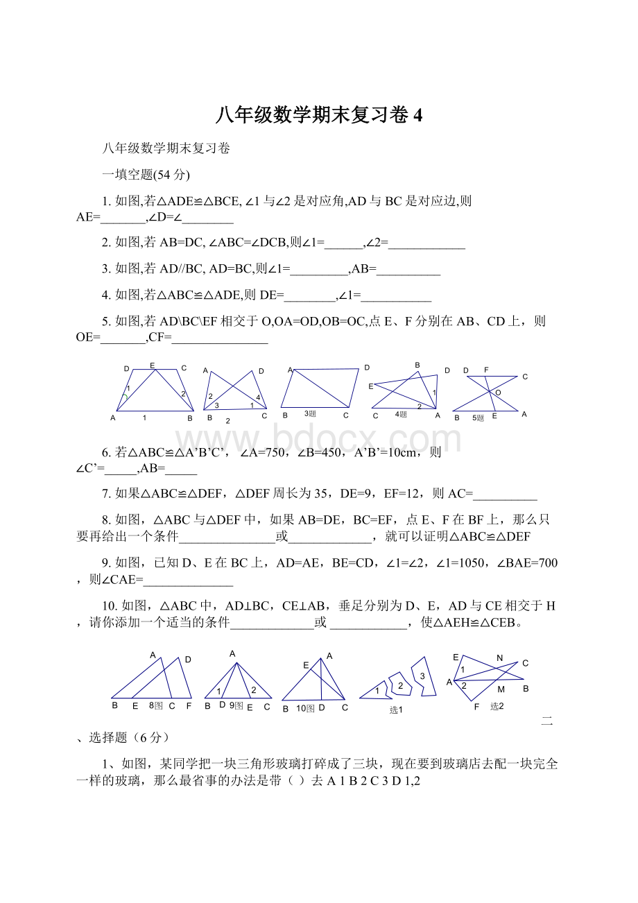 八年级数学期末复习卷 4Word文件下载.docx