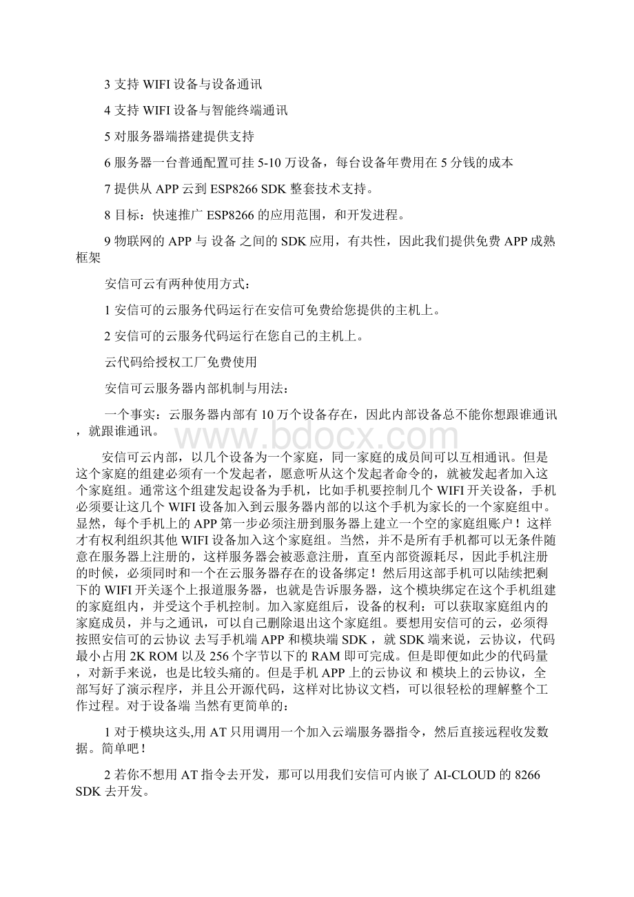 互联网+物联网解决方案Word格式.docx_第2页