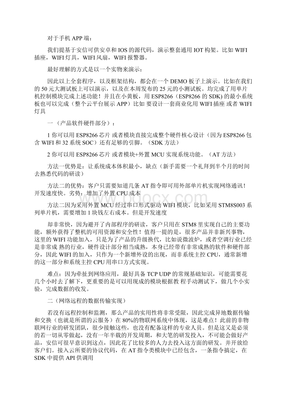 互联网+物联网解决方案Word格式.docx_第3页