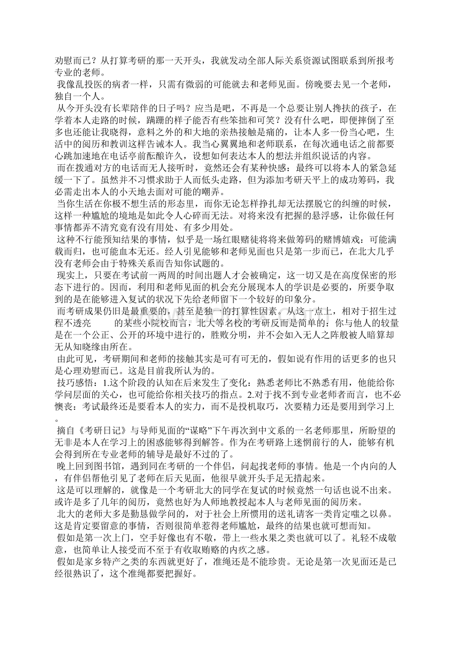 找导师发邮件怎么写Word下载.docx_第3页