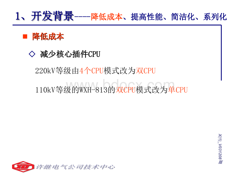 WXH800A系列保护介绍1.ppt_第3页