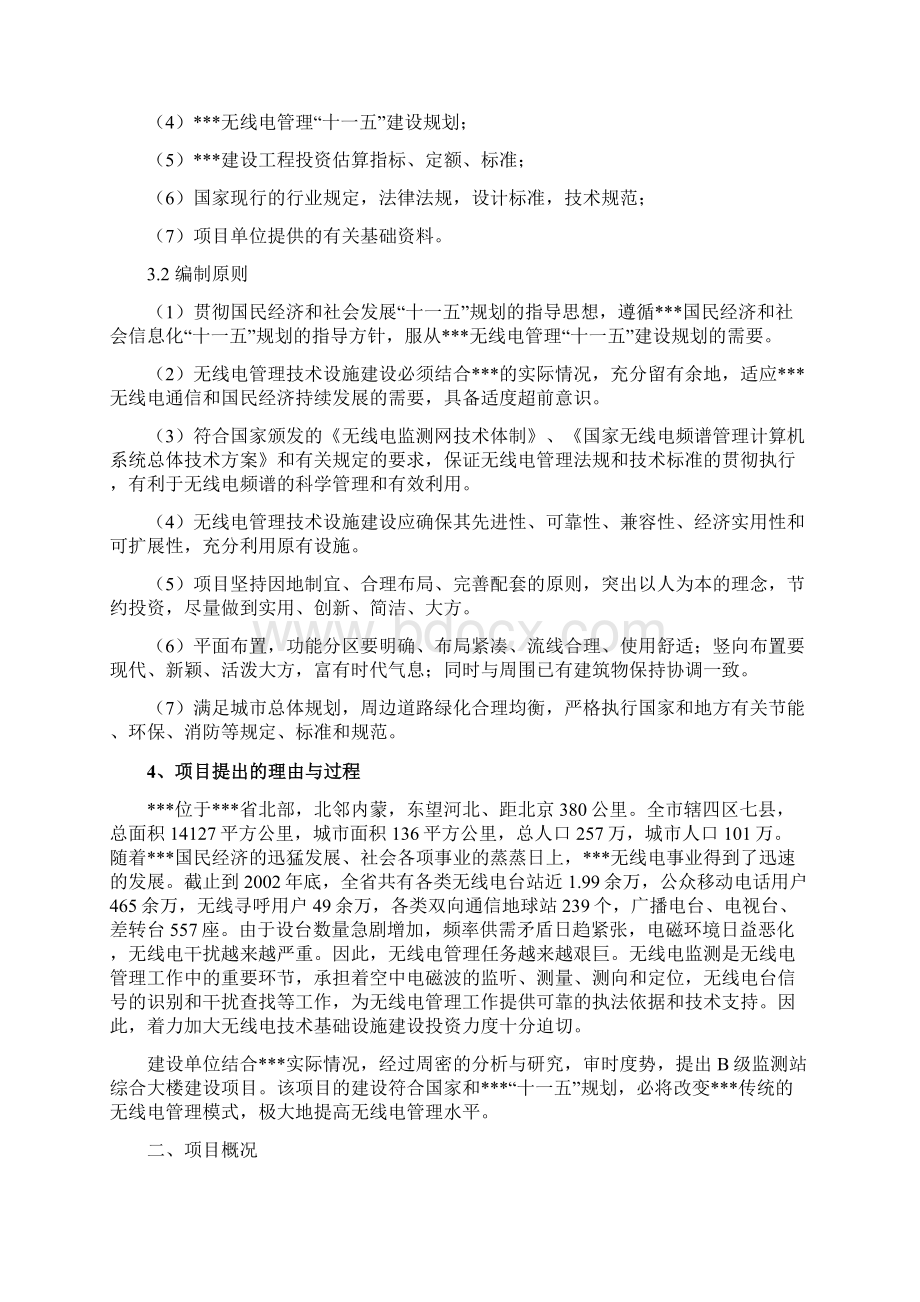 无线电管理处B级监测站综合大楼建设项目可行性研究报告定.docx_第2页