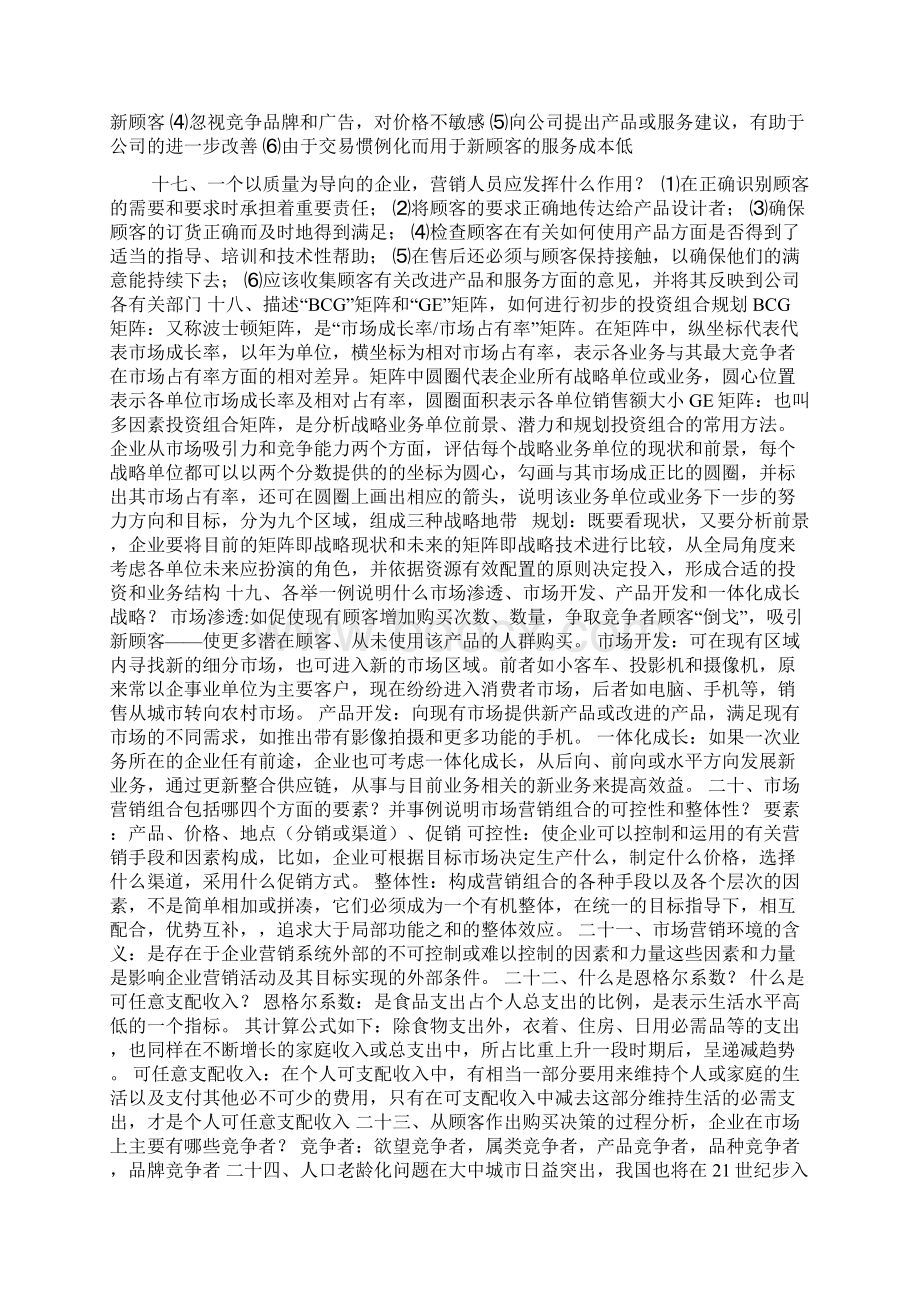 市场营销复习题Word文档下载推荐.docx_第2页