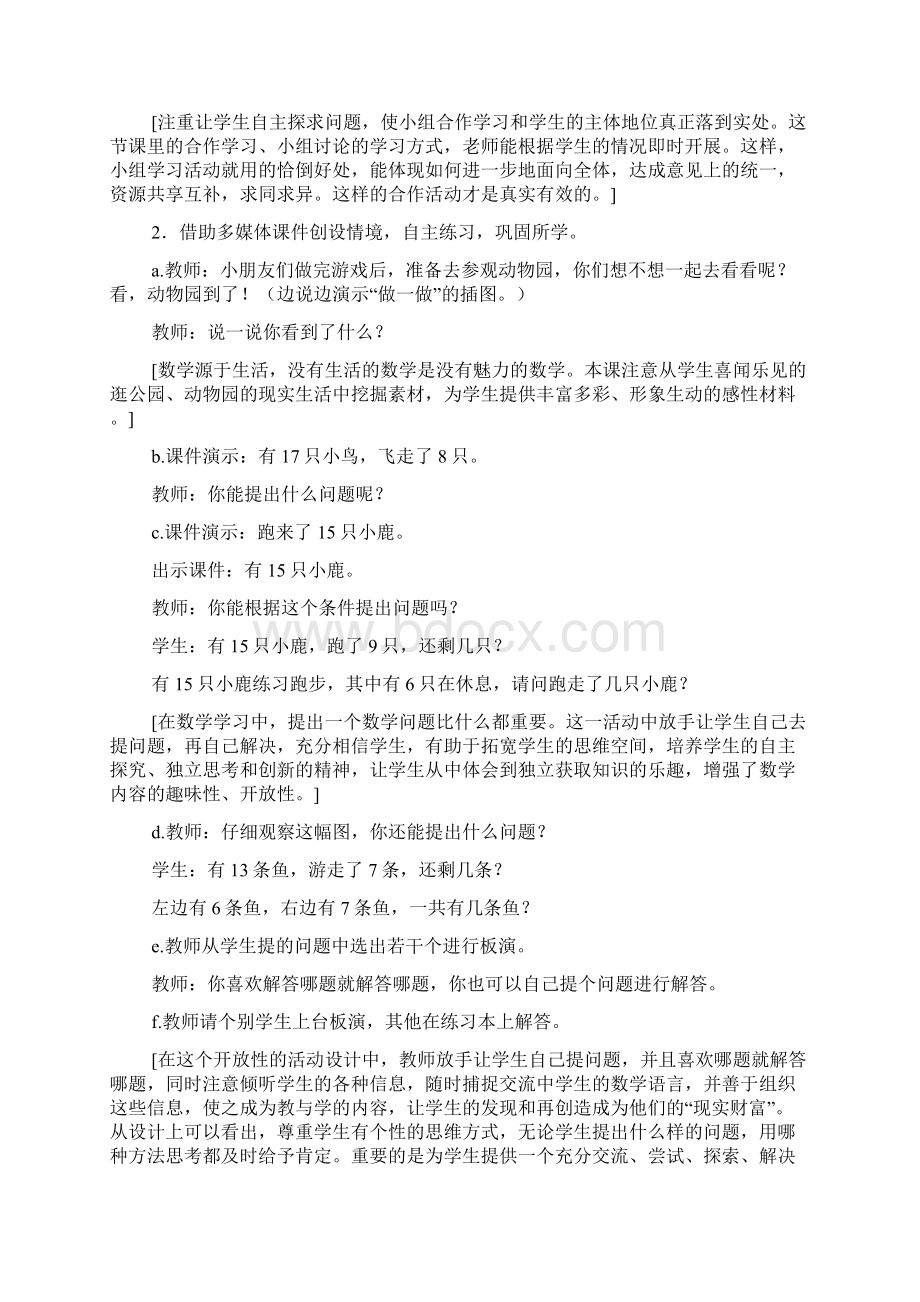 223 解决问题人教课标版精选学习文档Word文档格式.docx_第2页