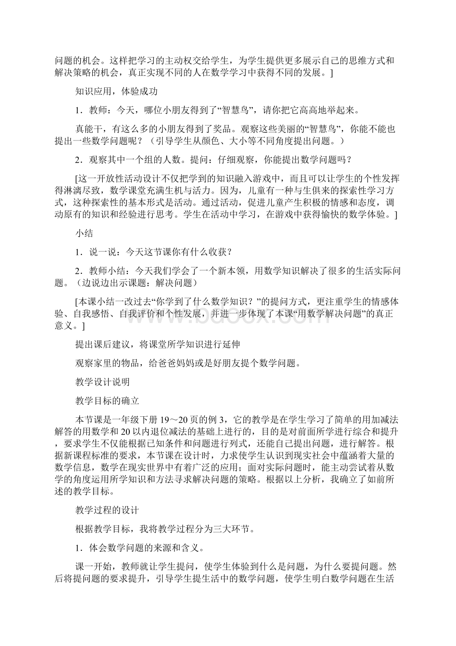 223 解决问题人教课标版精选学习文档Word文档格式.docx_第3页