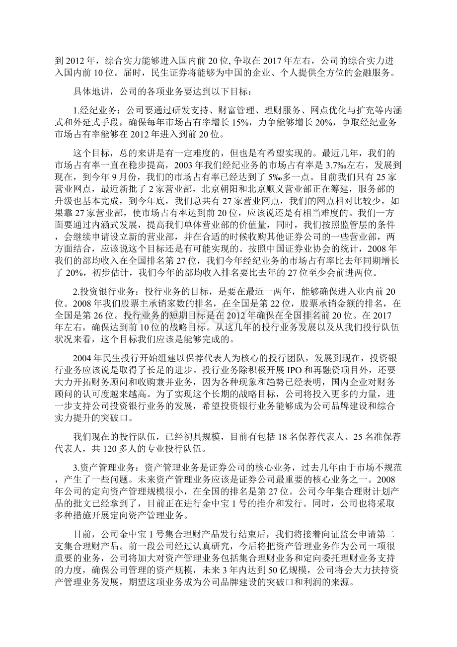 民生证券年度新员工培训班开班仪式.docx_第2页