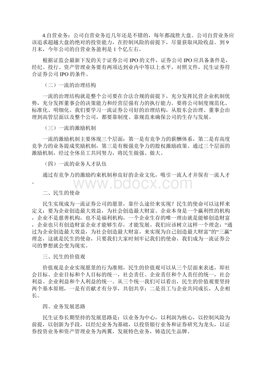 民生证券年度新员工培训班开班仪式.docx_第3页