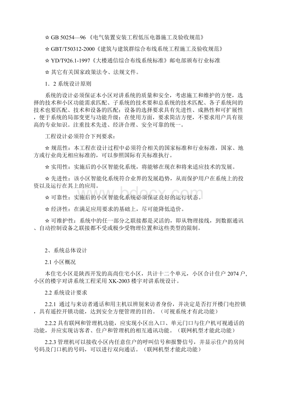 楼宇对讲系统设计方案先凯.docx_第2页