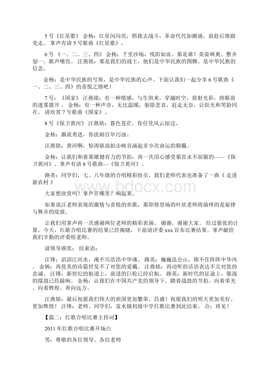 红歌会比赛主持词.docx_第2页