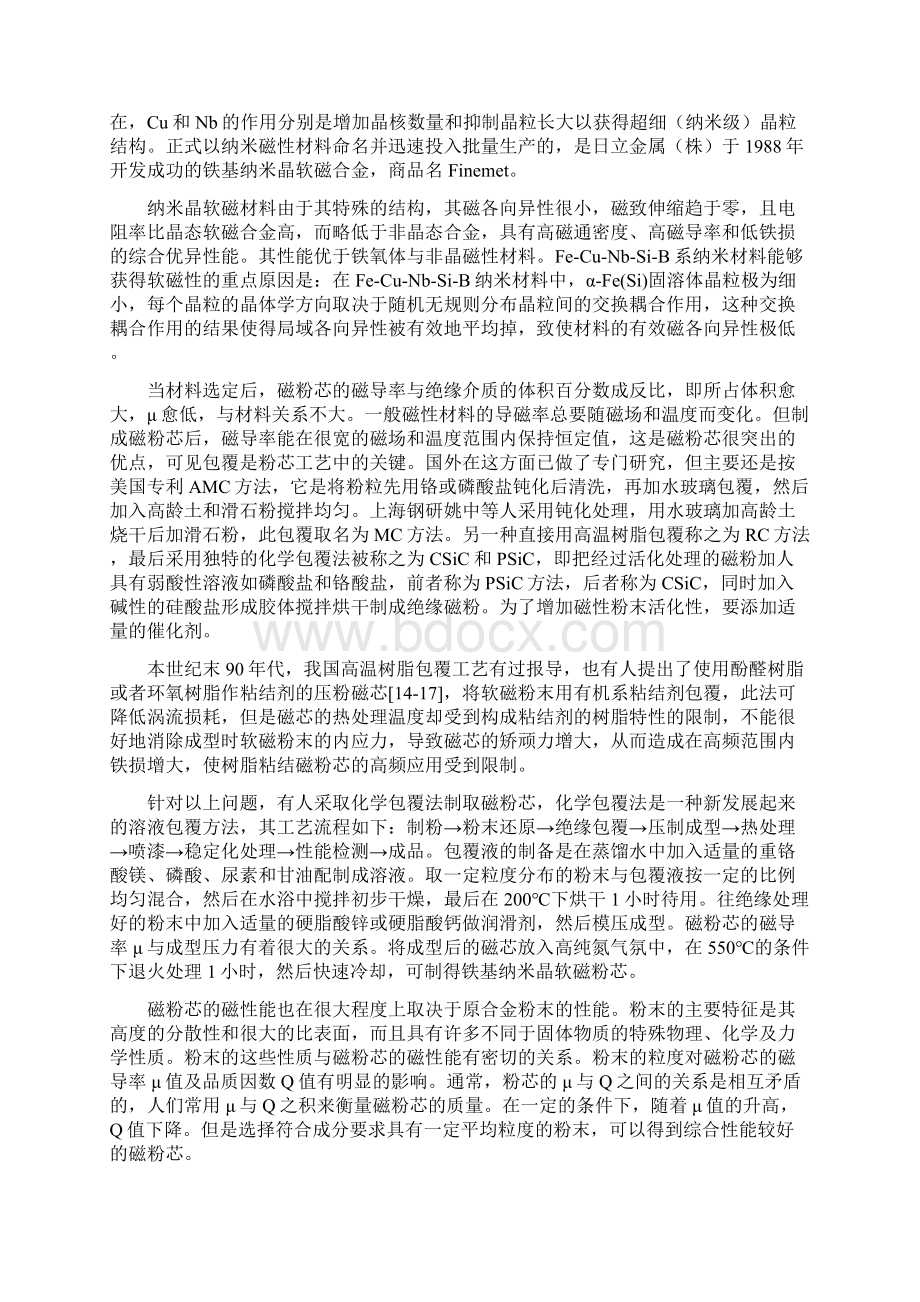 最新高性能纳米晶磁粉芯制备与应用研究可研报告.docx_第2页