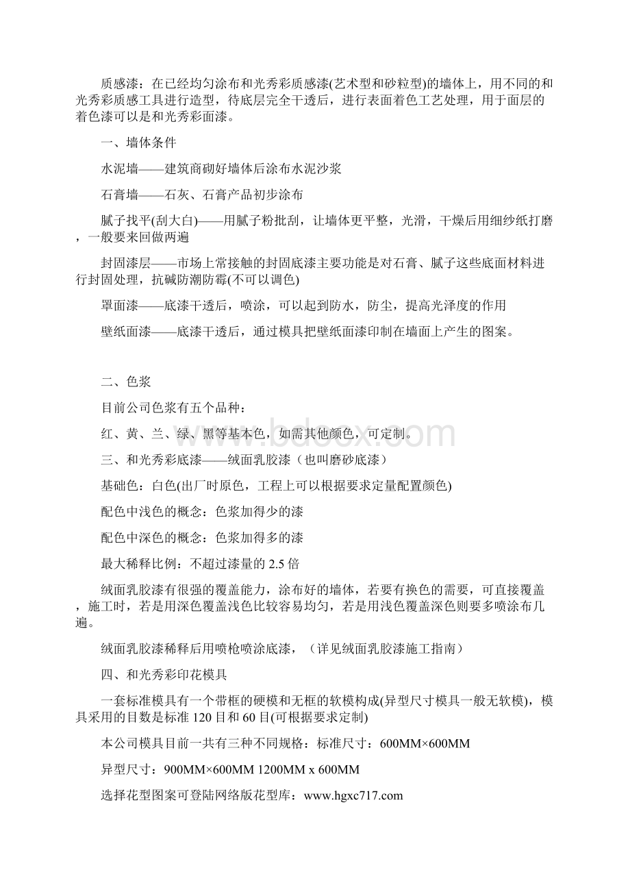 施工指南.docx_第2页